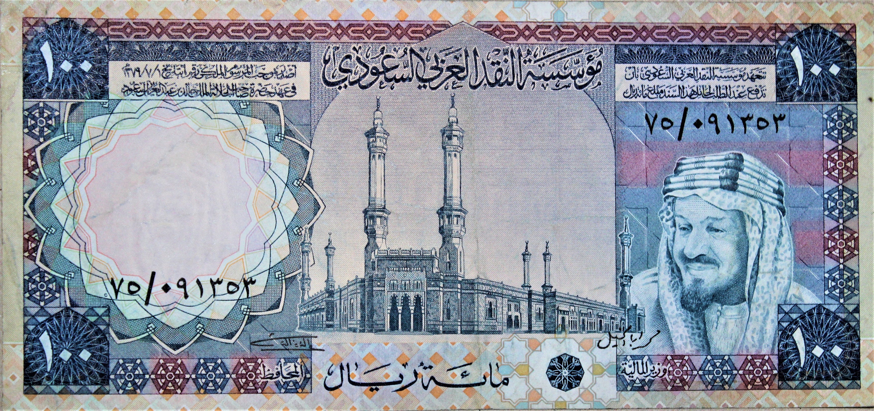 Saudi Arabia 100 Riyals Currency Banknote 1977 VF-XF. Old Paper Money ...