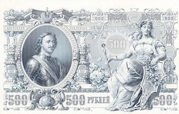 ロシア 500 ルーブル紙幣 1912 UNC. - 古い紙幣 (11X5) Inc ロシア 500 ルーブル紙幣 1912 UNC. - 古い紙幣 (11X5) Inc