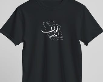 Iran Map and Farsi Calligraphy tshirt, Free Iran, Farsi Calligraphy Map Design, Pahlavi Era, Persian Map Shirt, Persian Freedom, NASAXx