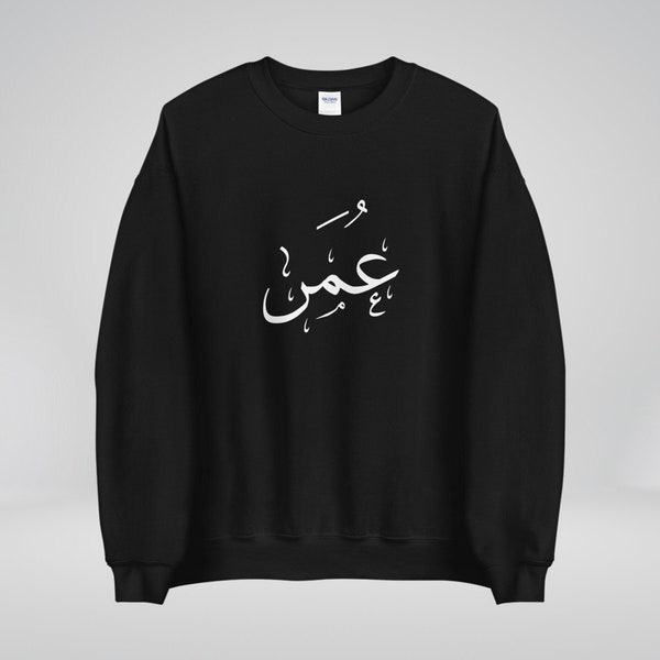 Personalised Arabic - Custom Urdu Sweater - Add Name in Arabic Calligraphy - Urdu Calligraphy - Custom Persian Calligraphy Dari NASAXx 150