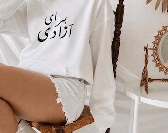 Baraye azadi hoodi, Mahsa Amini shirt, shervin baraye, free iran, zan zedegi azadi, women life freedom shirt, stand with iran, unisex NASAXx