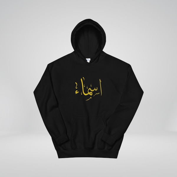 Personalised Arabic/Urdu Hoodie - Ramadan Family Custom - Add Name in Arabic Calligraphy - Urdu Calligraphy - Custom Persian/Dari NASAXx 150