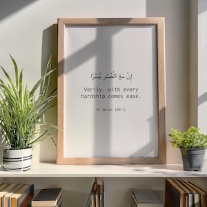 Verily, with every hardship comes ease, Islamic Qur&#39;an Printable Wall Art, Inspirational Qur&#39;an Surah, Instant Digital Download