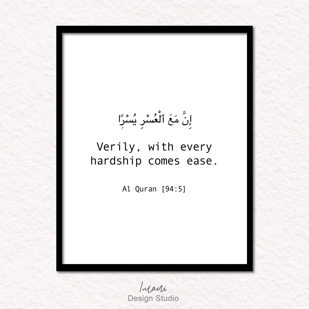 Verily With Every Hardship Comes Ease Islamic Qur an Etsy Verily With Every Hardship Comes Ease Islamic Qur an Etsy