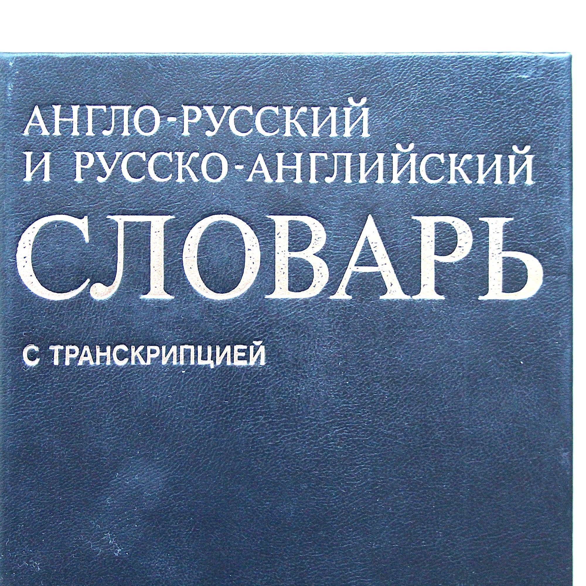 Buy Russian English ,English Russian Dictionary, Old Dictionary.
