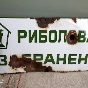 Vintage Enamel Metal Sign: Bulgaria &#39;Fishing Prohibited&#39; Street Decor