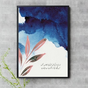 Puede incluir: Una pintura de acuarela con un esquema de color azul y rosa. La pintura presenta una rama estilizada con hojas y una cita en escritura urdu. La cita dice: "Mi vida no tiene lugar para nada, pero cuando me miras, parece que todo está bien."