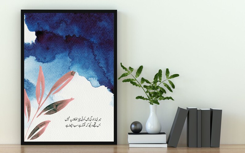May include: A framed watercolour painting with a blue and pink colour scheme. The painting features a stylised branch with leaves and a quote in Urdu script. The quote reads: "میری زندگی میں کوئی چیز ٹھکانہ پر نہیں بس تجھے دیکھ کہ لگتا ہے سب اچھا ہے"
