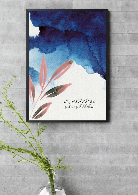 Meri Zindagi Mein Koi Chiz | Poetry Wall Decor | Urdu Poem Art | Digital Print | Love Art | Urdu Home Decor | Printable Urdu  Artwork