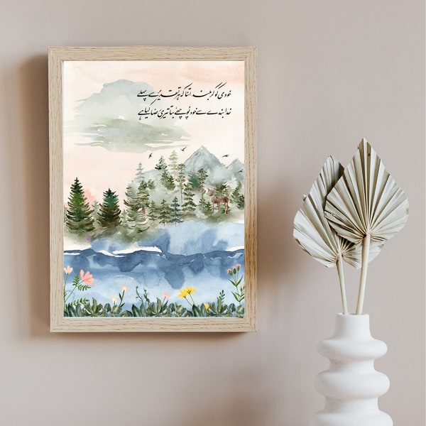 Khudi Ko Kar Buland | Poetry Wall Decor | Urdu Poem Art | Digital Print | Inspirational Quote | Urdu Home Decor | Printable Urdu  Artwork
