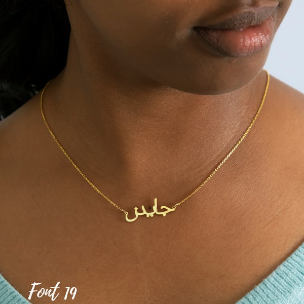 Collier de nom arabe, Collier de nom en or 14 carats personnalisé, Collier de nom personnalisé, Collier de nom d’or personnalisé, Cadeau Ramadan, Cadeau de maman