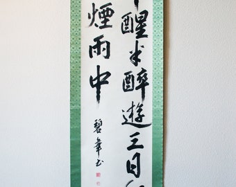Shodo Calligraphy Scroll by Hekika