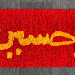 Ya Husain Wall Art Handmade Rug