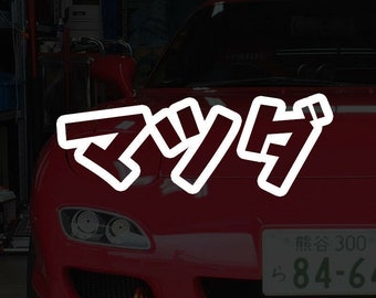 For Mazda written in Japanese Kanji Sticker Decal katakana JDM rx7 miata rotary