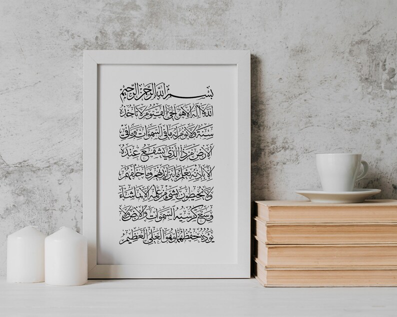 Ayat Al Kursi Ayatul Kursi Wall Art Islamic Printable Home Etsy