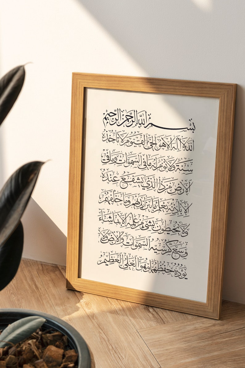 Ayat Al Kursi Ayatul Kursi Wall Art Islamic Printable Home Etsy