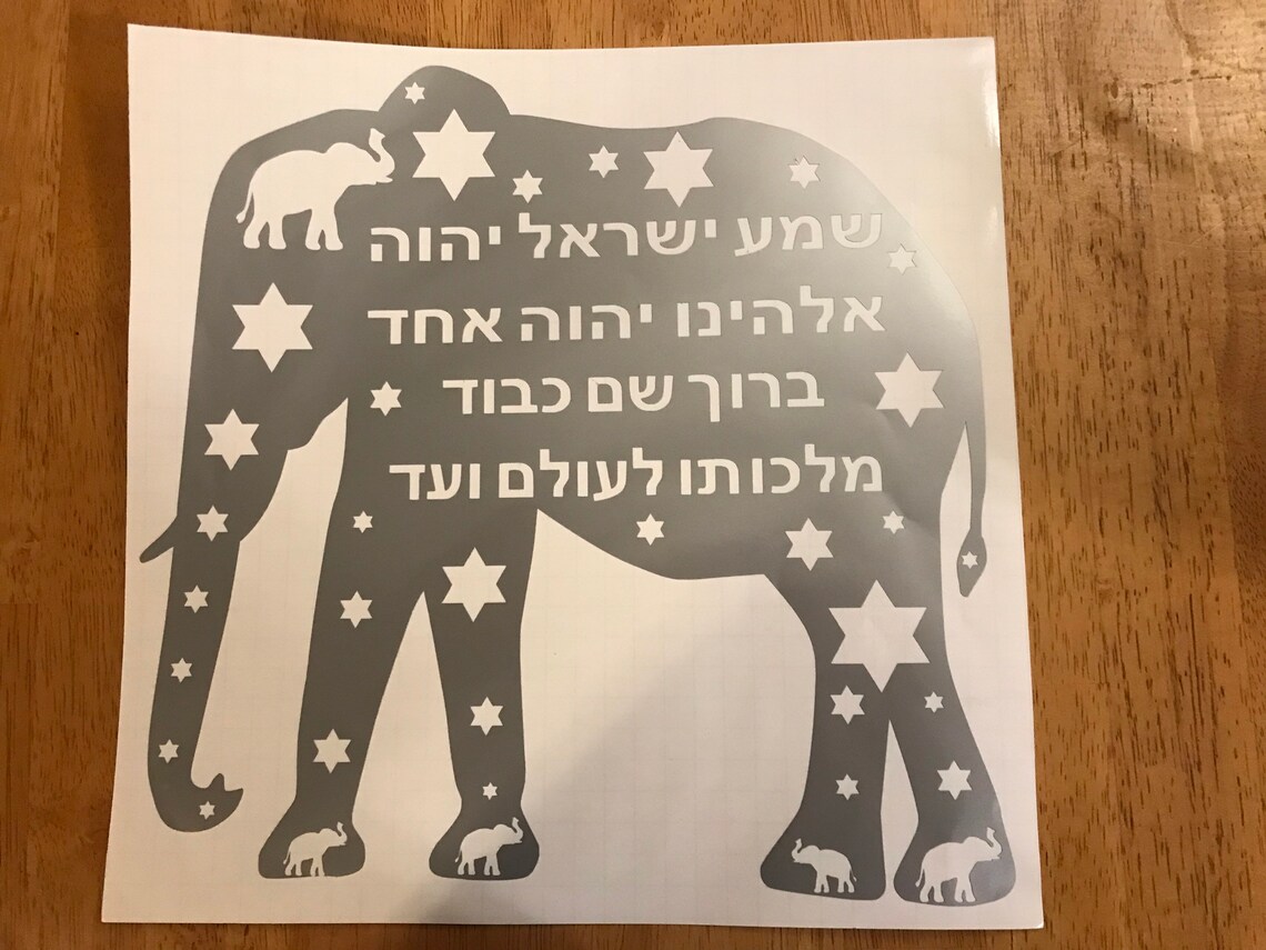 Elephant Shema Jewish Prayer Wall Decal Etsy
