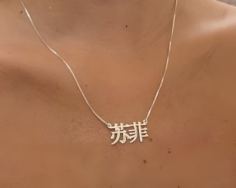 Chinese Name Necklace Sterling Silver