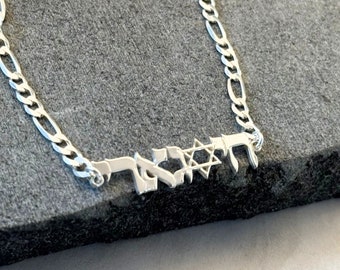 Star of David Hebrew Name Bracelet