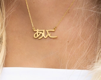 Custom Japanese Name Necklace