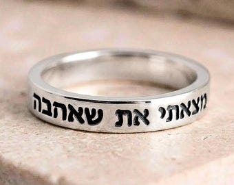 Personalized Jewish Ring, Hebrew Bible Verse, Sterling Silver