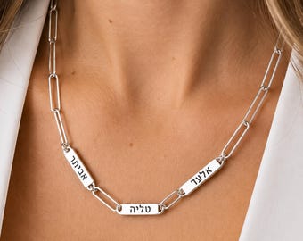 Hebrew Mom Necklace with Kids Names, Sterling Silver