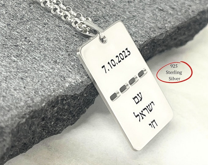Israel IDF Dog Tag Necklace, Custom Hebrew Engraving - Sterling Silver Jewish Jewelry Gift