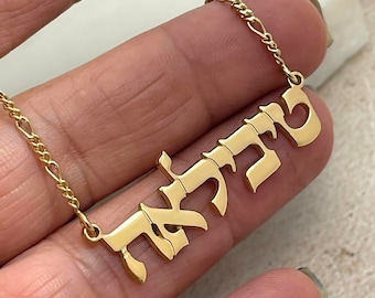 Hebrew Name Necklace Figaro Chain