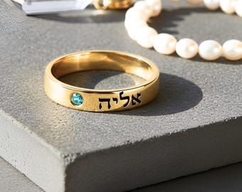 Sterling Silver Hebrew Name Ring with Birthstone