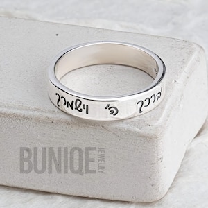 Engraved Hebrew Ring Sterling Silver with Custom Bible Verse in Cursive Font | Personalized Jewish Wedding Band |  Modern Israeli Jewelry