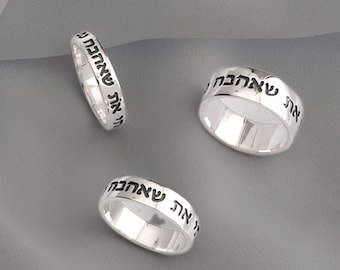 Hebrew Bible Verse Ring Sterling Silver