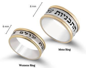His and Hers Hebrew Bible Verse Ring Set - 14K Gold & 925 Sterling Silver - Two Tone Fidget Ring - Jewish Wedding Band- Gift from Israel