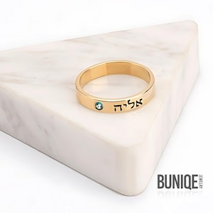 Sterling Silver Hebrew Name Ring with Birthstone - Jewish Jewelry Gift for Mom - Israeli Jewelry -Personalized Gift for Her