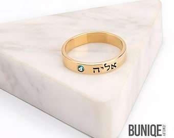 Sterling Silver Hebrew Name Ring with Birthstone