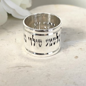 Engraved Hebrew Bible Verse Ring: Sterling Silver or 14K Gold Jewish Wedding Band