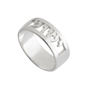 Hebrew Name Ring Sterling Silver - Custom Made Israeli Jewelry - Jewish Gift for Him & Her