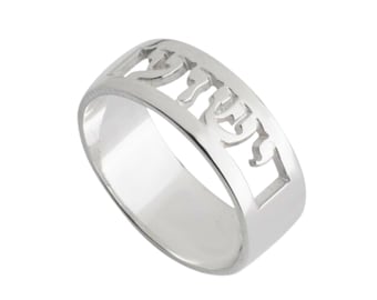 Sterling Silver Hebrew Name Ring - Jewish Jewelry - Customized Ring Band - Handmade in Israel - Hanukkah Gift for Him or Her