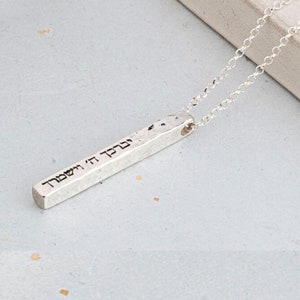 Sterling Silver Hammered Bar Necklace: Hebrew Engraving, Jewish Gift