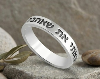 Hebrew Bible Verse Ring Sterling Silver