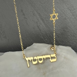 Star of David Hebrew Name Necklace & Magen David Charm - 925 Sterling Silver Jewish Gift Item - Israeli Jewelry - Bar Bat Mitzvah Gift Idea
