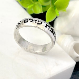 Hebrew Bible Verse Ring Sterling Silver - I Am My Beloved Ring , Song of Solomon Ring - Jewish Wedding Band - Jewish Gift for Husband