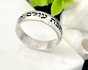 Hebrew Bible Verse Ring Sterling Silver