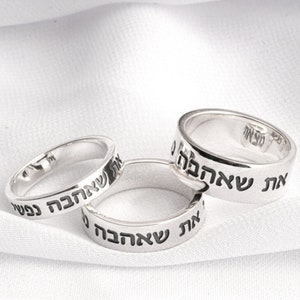 May include: Three silver rings with Hebrew text engraved on them. The text on the rings reads "את שאהבתה" which translates to "You whom I love".