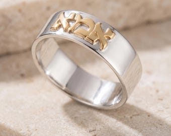 Hebrew Name Ring Two Tone, Sterling Silver & 14K Gold