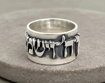 12mm Jewish Ring in Sterling Silver – Chunky Hebrew Wedding Band for Men