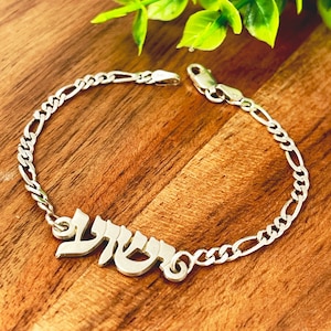 Pulsera con nombre hebreo en plata de ley 925 - Joyería israelí - Cadena Figaro - Regalo judío para Bar Mitzvá