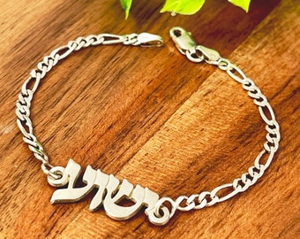 Hebrew Name Bracelet Sterling Silver