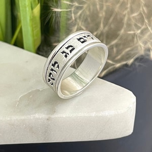 Hebrew Ring Sterling Silver Engraved Jewish Bible Verse - I Am My Beloved Ring - Israeli Judaica Jewelry - Jewish Wedding Gift