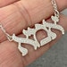 see more listings in the Jewish Jewelry section