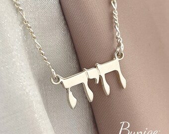 Sterling Silver Hebrew Name Necklace Figaro Chain
